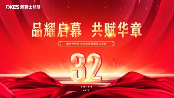 微光已現(xiàn)、何懼遠(yuǎn)航，澳克士照明總經(jīng)理潘振華引領(lǐng)視播時代再啟航